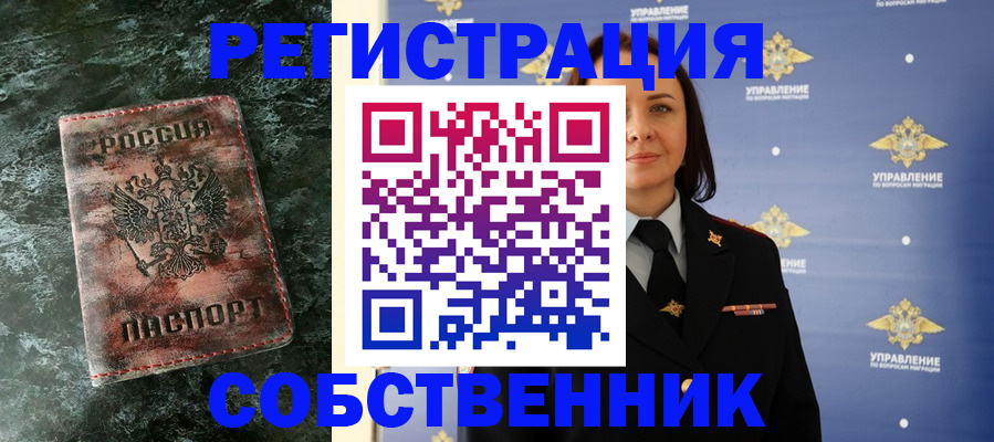 временная регистрация недорого в Уварово